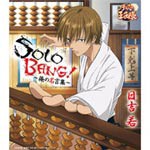 SOLO BANG!〜俺の名言集〜/日吉若[CD]【返品種別A】