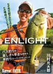 ENLIGHT/川村光大郎[DVD]【返品種別A】