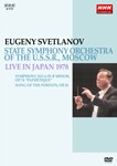 NHKクラシカル スヴェトラーノフ/ソビエト国立交響楽団 1978年日本公演/スヴェトラーノフ(エフゲニー)[DVD]【返品種別A】