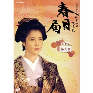 大河ドラマ 春日局 完全版 第弐集/大原麗子[DVD]【返品種別A】