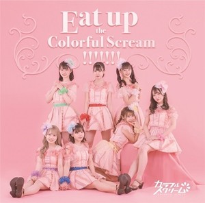 Eat up the Colorful Scream!!!!!!!＜Type-B＞/カラフルスクリーム[CD]【返品種別A】