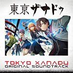 東亰ザナドゥ オリジナルサウンドトラック/ゲーム・ミュージック[CD]【返品種別A】