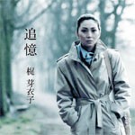 追憶/梶芽衣子[CD]【返品種別A】