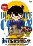 名探偵コナンDVD PART16 Vol.2/アニメーション[DVD]【返品種別A】