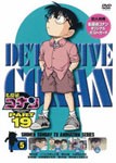 名探偵コナンDVD PART19 Vol.5/アニメーション[DVD]【返品種別A】