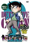 名探偵コナンDVD PART19 Vol.8/アニメーション[DVD]【返品種別A】