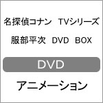 名探偵コナン TVシリーズ 服部平次 DVD BOX/アニメーション[DVD]【返品種別A】