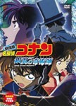 劇場版 名探偵コナン 銀翼の奇術師(マジシャン)/アニメーション[DVD]【返品種別A】