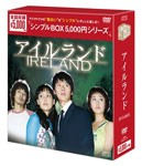 [枚数限定]アイルランド DVD-BOX〈シンプルBOX 5,000円シリーズ〉/ヒョンビン[DVD]【返品種別A】