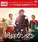 [枚数限定]朝鮮ガンマンDVD-BOX1〈シンプルBOX 5,000円シリーズ〉/イ・ジュンギ[DVD]【返品種別A】