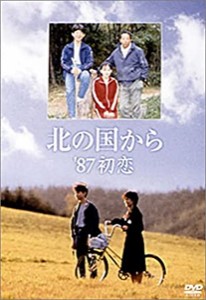 [枚数限定]北の国から'87初恋/田中邦衛[DVD]【返品種別A】