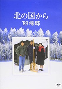 [枚数限定]北の国から '89帰郷/田中邦衛[DVD]【返品種別A】