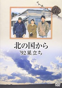 [枚数限定]北の国から'92巣立ち/田中邦衛[DVD]【返品種別A】