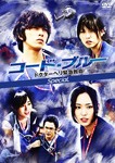 コード・ブルー ドクターヘリ緊急救命 スペシャル/山下智久[DVD]【返品種別A】