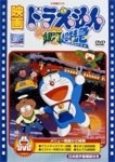 [期間限定]映画ドラえもん のび太と銀河超特急【映画ドラえもん30周年記念・期間限定生産商品】/アニメーション[DVD]【返品種別A】