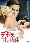 デボラの甘い肉体/キャロル・ベイカー[DVD]【返品種別A】