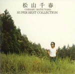 松山千春 スーパー・ベスト・コレクション/松山千春[CD]【返品種別A】