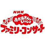 おかあさんといっしょファミリーコンサート みんなでおどろう♪お城のパーティー/NHKおかあさんといっしょ[CD]【返品種別A】