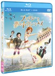 フェリシーと夢のトウシューズ ブルーレイ+DVDセット/アニメーション[Blu-ray]【返品種別A】