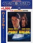 ハートブルー アドバンスト・コレクターズ・エディション/キアヌ・リーブス[DVD]【返品種別A】