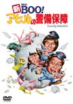 新Mr.BOO! アヒルの警備保障 デジタル・リマスター版/マイケル・ホイ[DVD]【返品種別A】