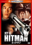 ヒットマン/ジェット・リー[DVD]【返品種別A】