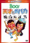 Mr.BOO! 天才とおバカ/マイケル・ホイ[DVD]【返品種別A】