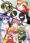 機動新撰組 萌えよ剣 TV Vol.5/アニメーション[DVD]【返品種別A】