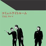 コミュニケイトルーム/THE クルマ[CD]【返品種別A】