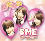 ふにふわ/BME[CD]【返品種別A】