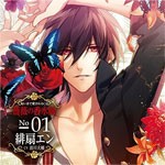 匂いまで愛されるCD「薔薇の香水師」No.01 緋扇エン cv.浪川大輔/浪川大輔[CD]【返品種別A】