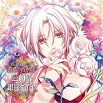 匂いまで愛されるCD「薔薇の香水師」No.03 銀月ダイヤ cv.岡本信彦/岡本信彦[CD]【返品種別A】