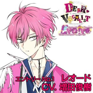 カレはヴォーカリスト CD「ディア■ヴォーカリスト Evolve」エントリーNo.1 レオード/増田俊樹[CD]【返品種別A】