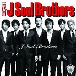 [枚数限定]J Soul Brothers(DVD付)/三代目 J Soul Brothers[CD+DVD]【返品種別A】