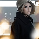 恋しくて/倖田來未[CD]【返品種別A】