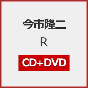 R【CD+DVD】/今市隆二[CD+DVD]【返品種別A】