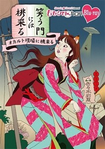 『ももクロChan』第8弾 笑う門には桃来る 第39集 Blu-ray/ももいろクローバーZ[Blu-ray]【返品種別A】