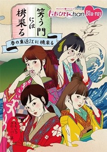 『ももクロChan』第8弾 笑う門には桃来る 第41集 Blu-ray/ももいろクローバーZ[Blu-ray]【返品種別A】