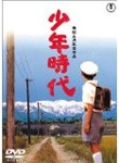 少年時代/藤田哲也[DVD]【返品種別A】