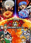 劇場版メタルファイト ベイブレードVS太陽 灼熱の侵略者ソルブレイズ/アニメーション[DVD]【返品種別A】