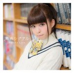 君色シグナル/春奈るな[CD]通常盤【返品種別A】