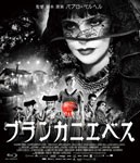 ブランカニエベス/マリベル・ベルドゥ[Blu-ray]【返品種別A】