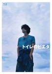 トイレのピエタ 豪華版/野田洋次郎[Blu-ray]【返品種別A】