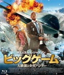 ビッグゲーム 大統領と少年ハンター/サミュエル・L・ジャクソン[Blu-ray]【返品種別A】