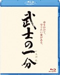 武士の一分/木村拓哉[Blu-ray]【返品種別A】