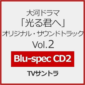 大河ドラマ「光る君へ」オリジナル・サウンドトラック Vol.2/TVサントラ[CD]【返品種別A】