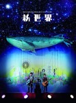 DVD「LIVE FILMS 新世界」/ゆず[DVD]【返品種別A】