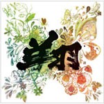 翔/ゆず[CD]通常盤【返品種別A】