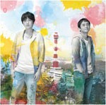 また明日/ゆず[CD]通常盤【返品種別A】