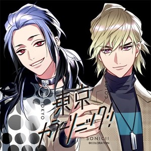 東京カラーソニック!! Unit.4 海吏×神楽/武内駿輔,江口拓也[CD]【返品種別A】